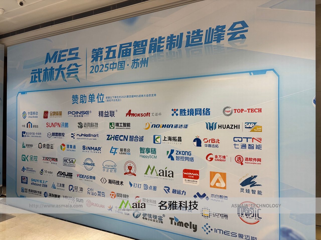 2025 智能制造峰会：共话数字化的发展...