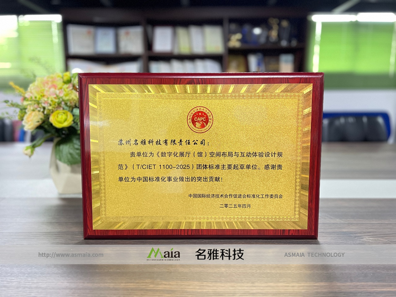 苏州名雅科技参与制定《数字化展厅（馆）空...