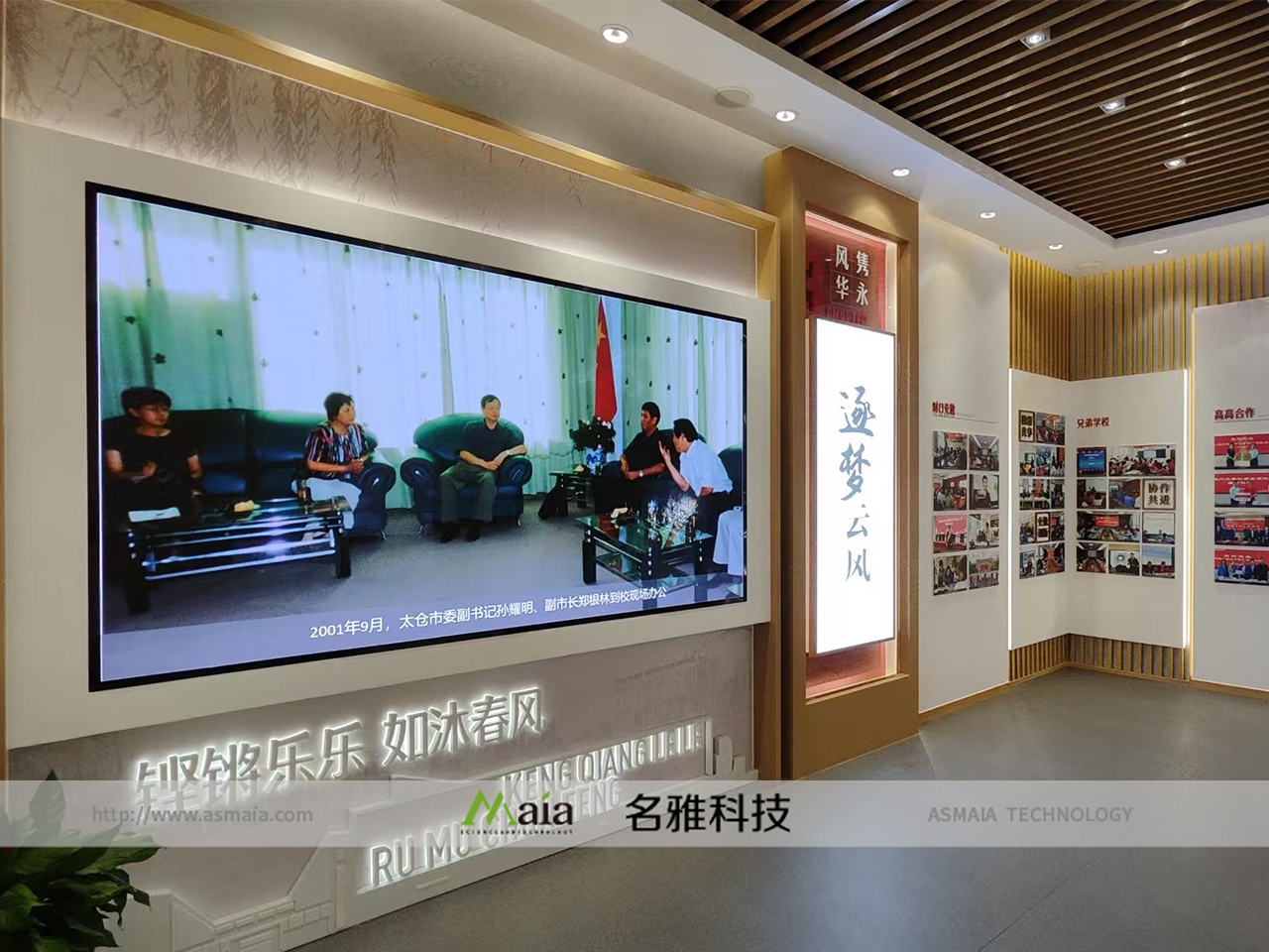 江苏省太仓高级中学校史馆多媒体