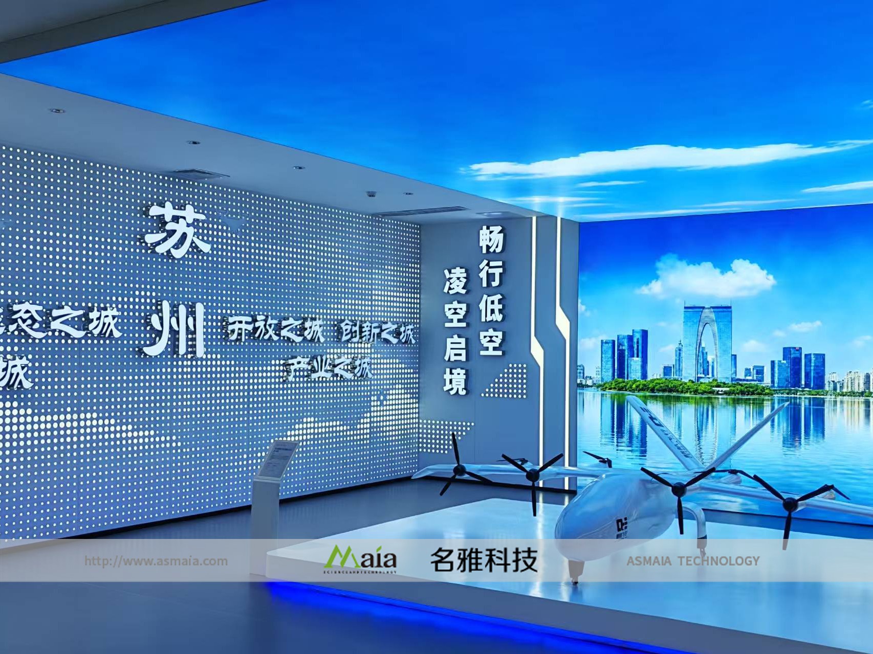华敏软件承接的苏州某低空经济展厅多媒体项...