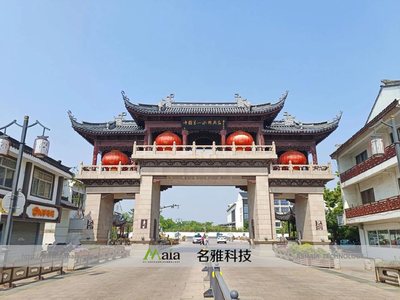 名雅科技承接周庄旅游股份有限公司市场部二...