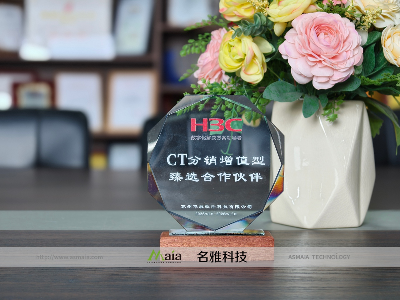 华敏软件荣获 H3C “CT 分销增值型...