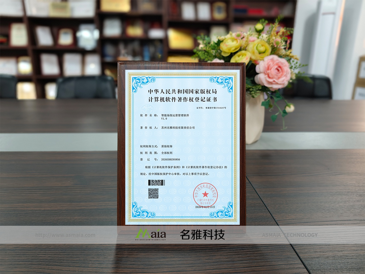 喜报！名雅科技「智能场馆运营管理软件 V...