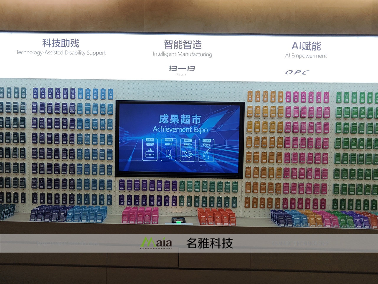 苏州市运河能谷科技助残发展中心成果超市布展项目
