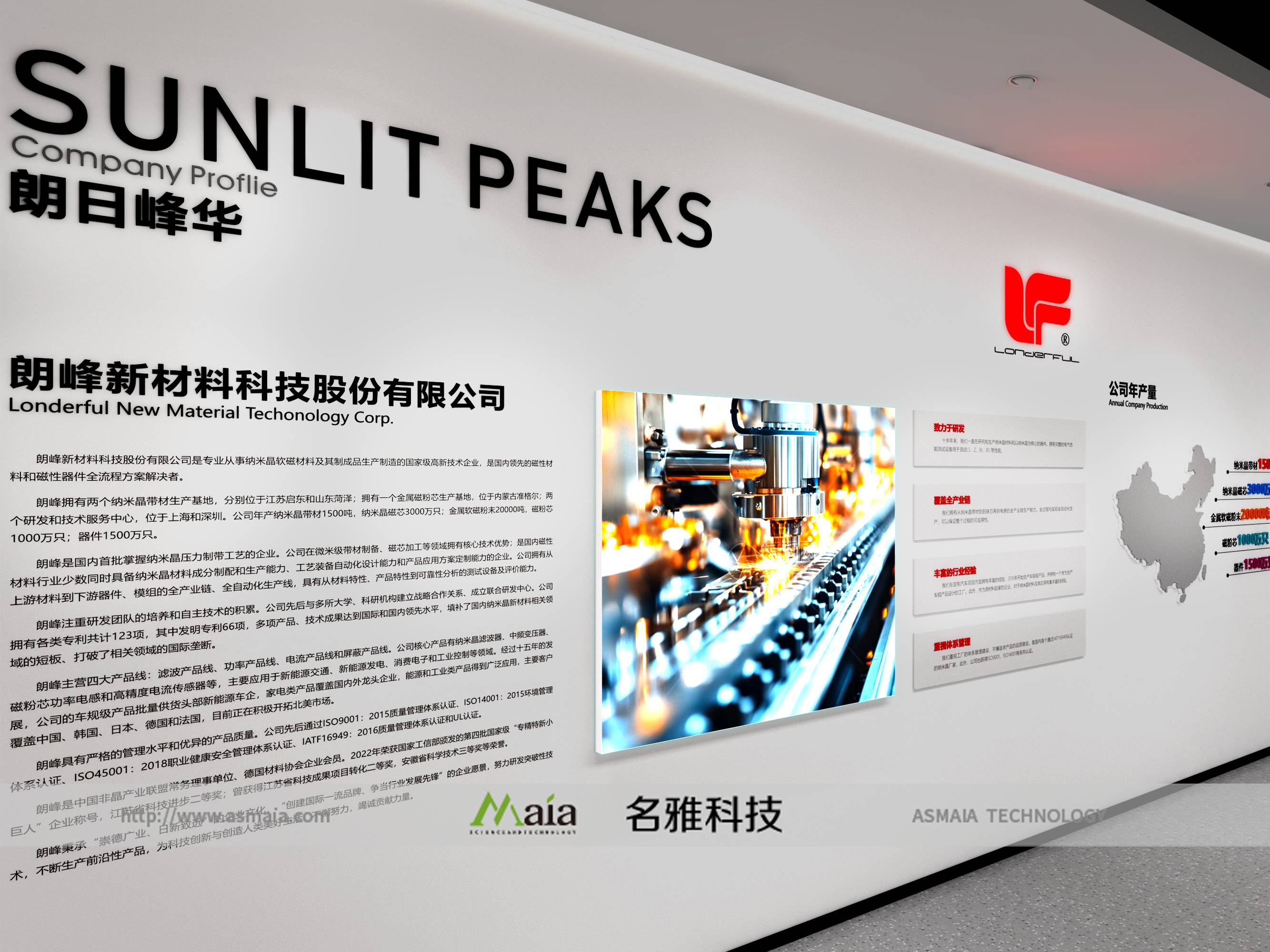 名雅科技承接知名科技公司内蒙古工厂企业展...
