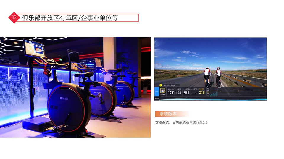模拟骑行